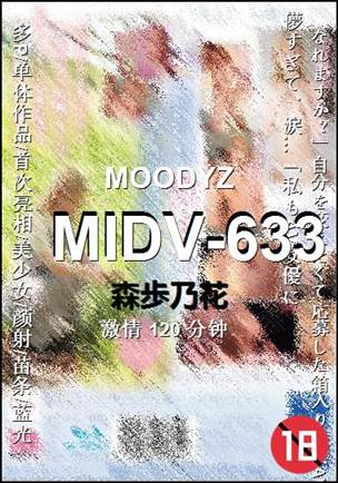 MIDV-633