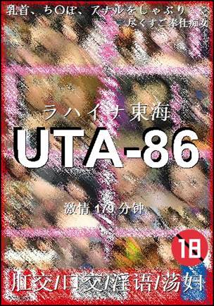 UTA-86种子