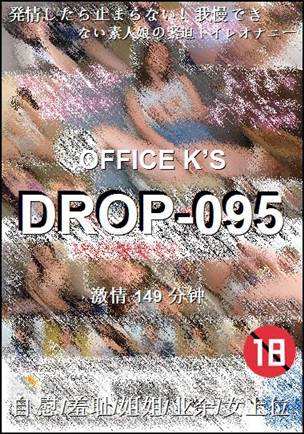 DROP-095种子