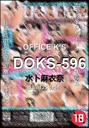 DOKS-596种子