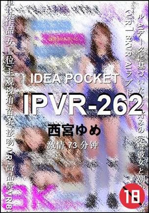 IPVR-262种子