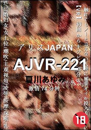 AJVR-221种子