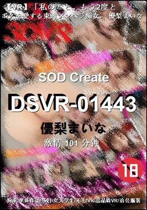 DSVR-01443