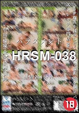 HRSM-038种子