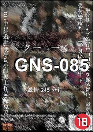 GNS-085