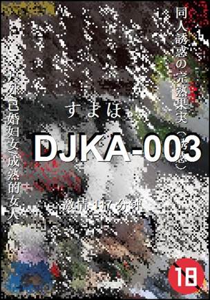 DJKA-003
