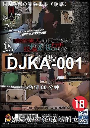 DJKA-001