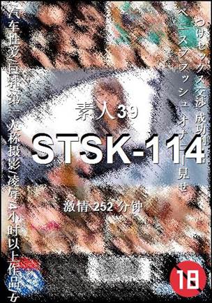 STSK-114种子