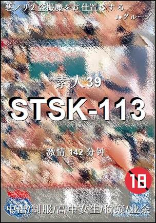 STSK-113种子