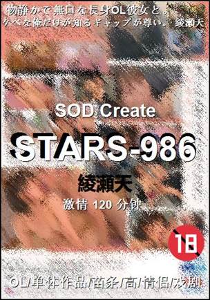 STARS-986种子