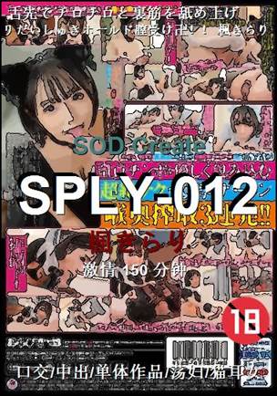 SPLY-012种子
