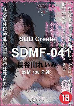 SDMF-041