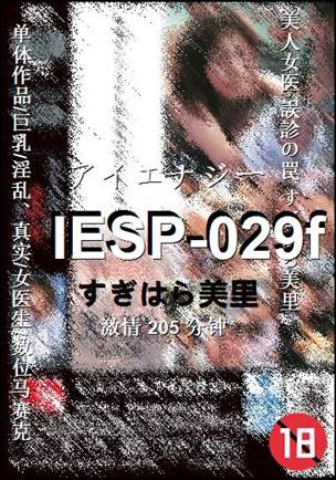 IESP-029f种子