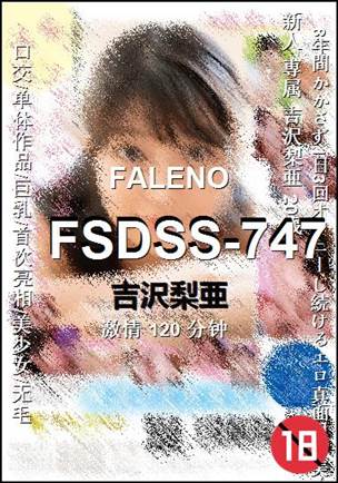 FSDSS-747种子