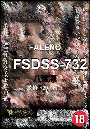 FSDSS-732种子