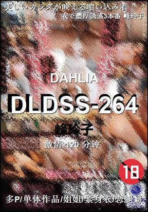 DLDSS-264����