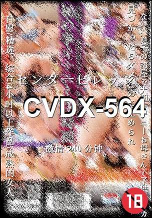 CVDX-564种子