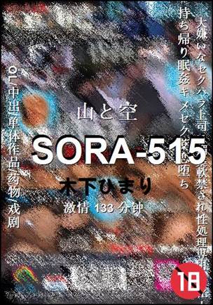 SORA-515种子