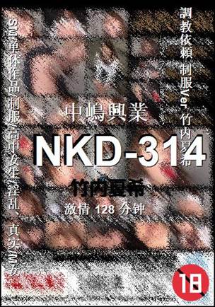 NKD-314种子