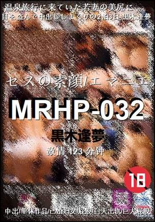 MRHP-032种子