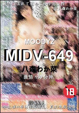 MIDV-649种子