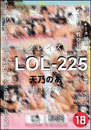 LOL-225种子