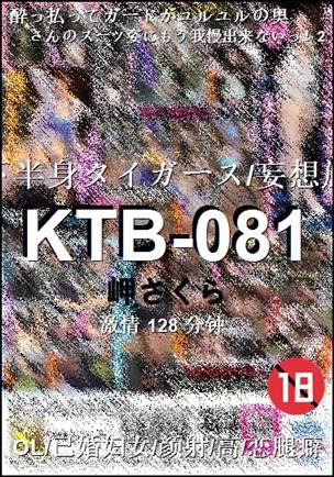 KTB-081种子