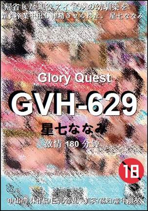 GVH-629种子