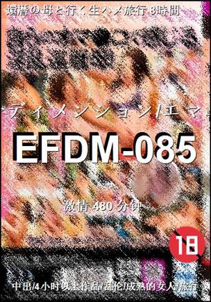 EFDM-085种子