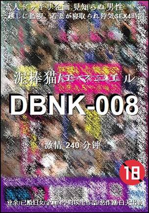 DBNK-008种子