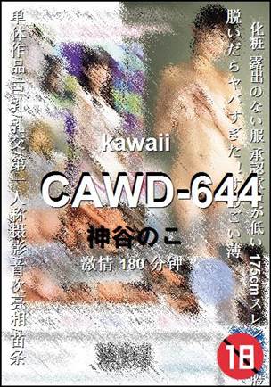 CAWD-644种子