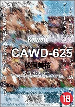CAWD-625种子