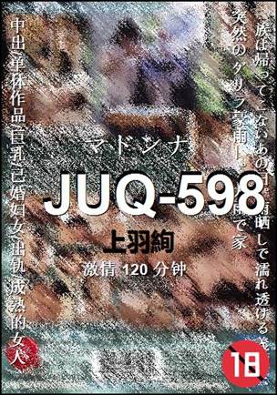 JUQ-598种子