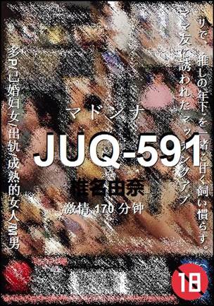 JUQ-591种子