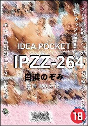 IPZZ-264种子
