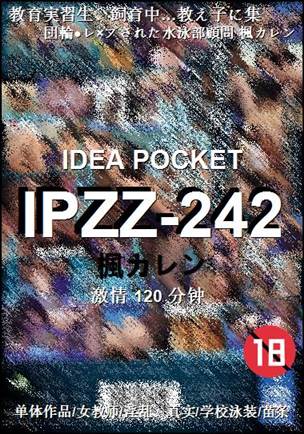 IPZZ-242