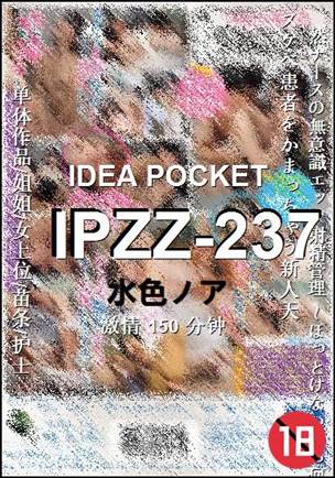 IPZZ-237