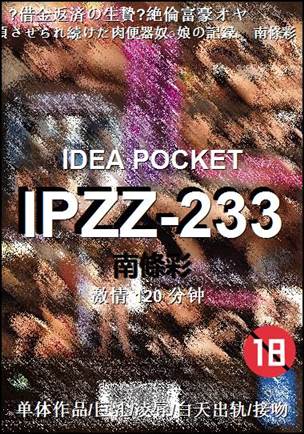 IPZZ-233