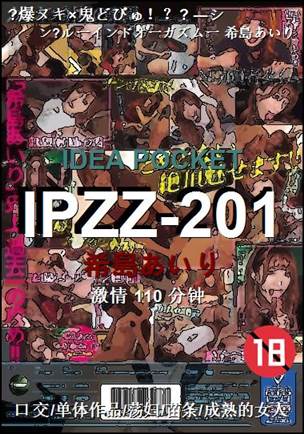 IPZZ-201