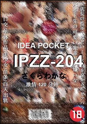 IPZZ-204种子