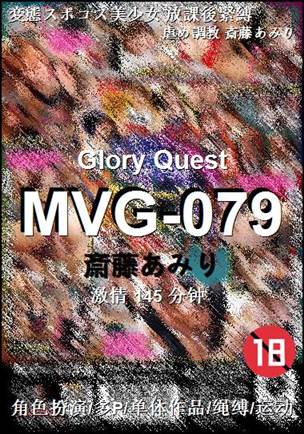 MVG-079种子