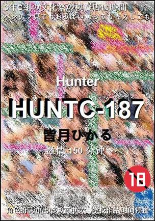 HUNTC-187种子