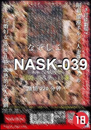 NASK-039种子