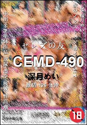 CEMD-490