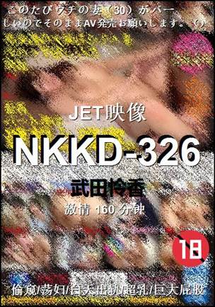 NKKD-326种子