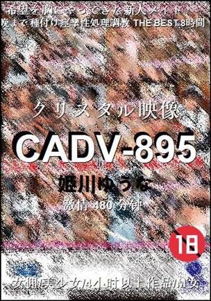 CADV-895种子
