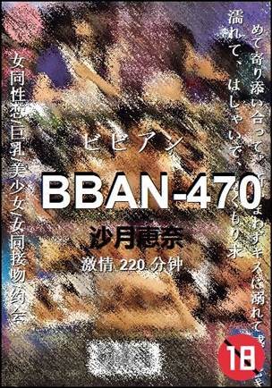 BBAN-470种子