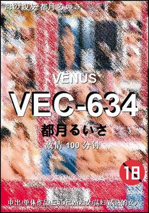 VEC-634