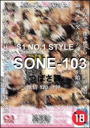 SONE-103种子