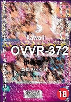 OVVR-372种子